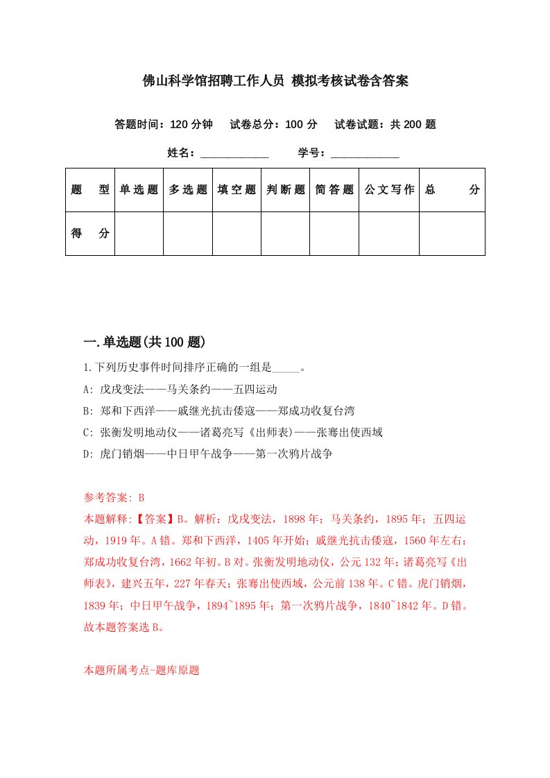 佛山科学馆招聘工作人员模拟考核试卷含答案4