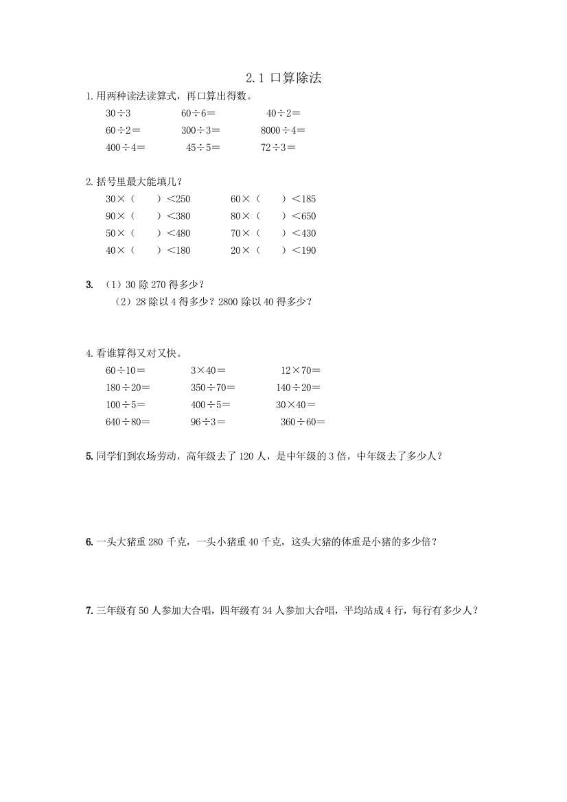 人教版三下数学2.1口算除法公开课课件教案公开课课件教案公开课课件教案