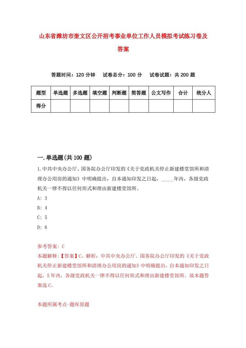 山东省潍坊市奎文区公开招考事业单位工作人员模拟考试练习卷及答案第8套