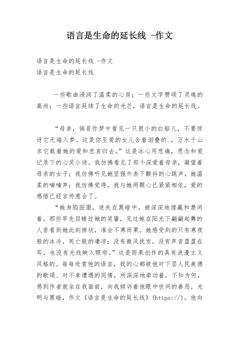 语言是生命的延长线