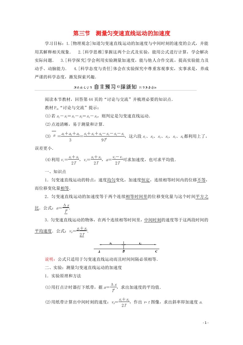 2020_2021学年新教材高中物理第2章匀变速直线运动第3节测量匀变速直线运动的加速度教案粤教版必修第一册