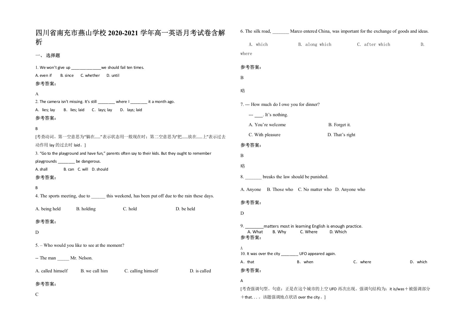 四川省南充市燕山学校2020-2021学年高一英语月考试卷含解析