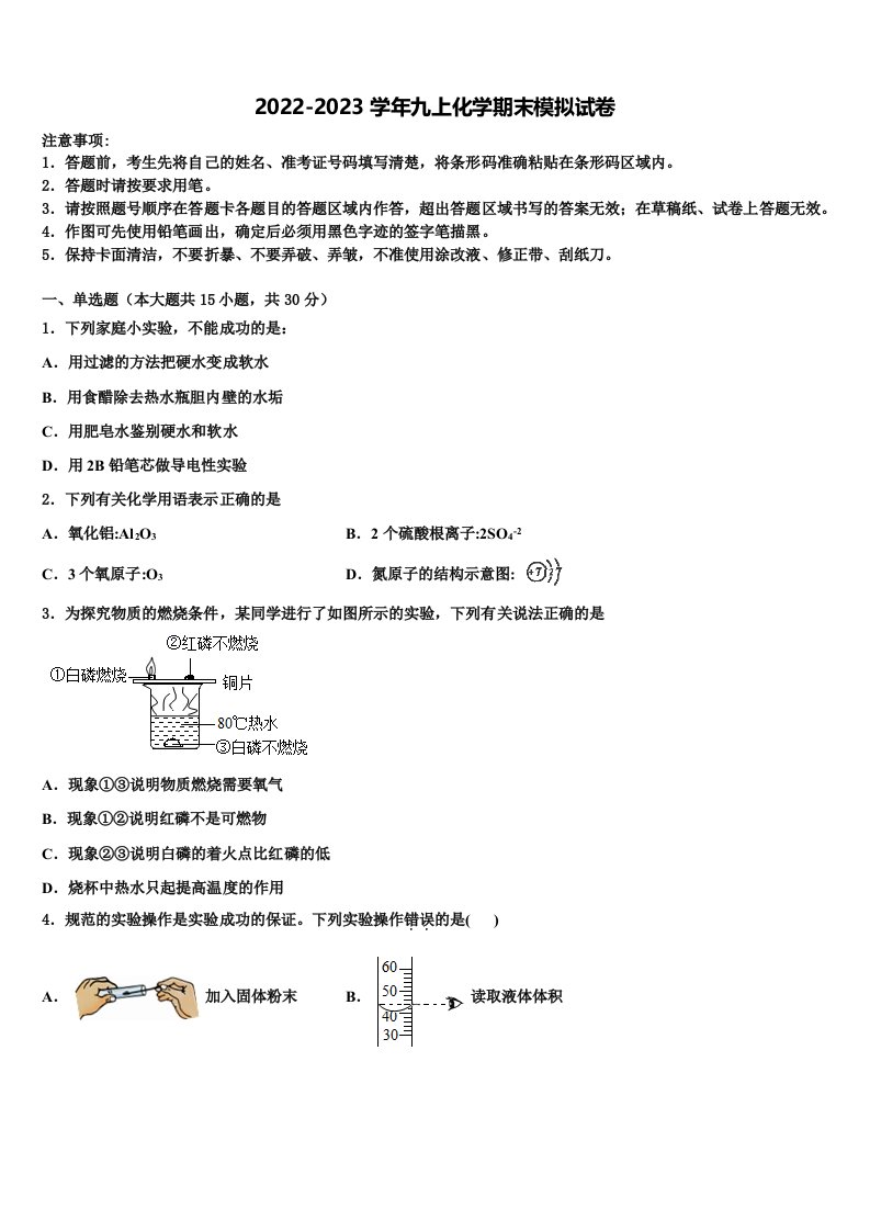 山东省新泰市新甫中学2022年化学九年级第一学期期末监测试题含解析