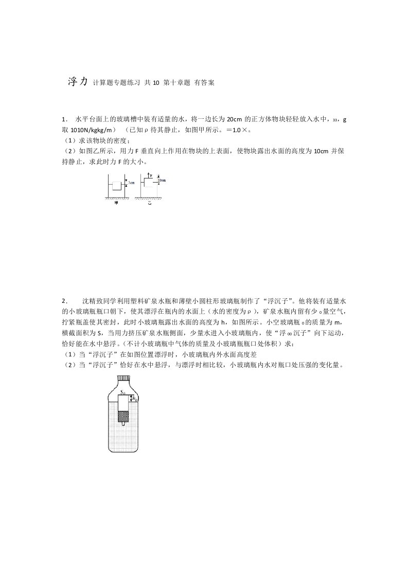 人教版八年级物理下册同步练习试题