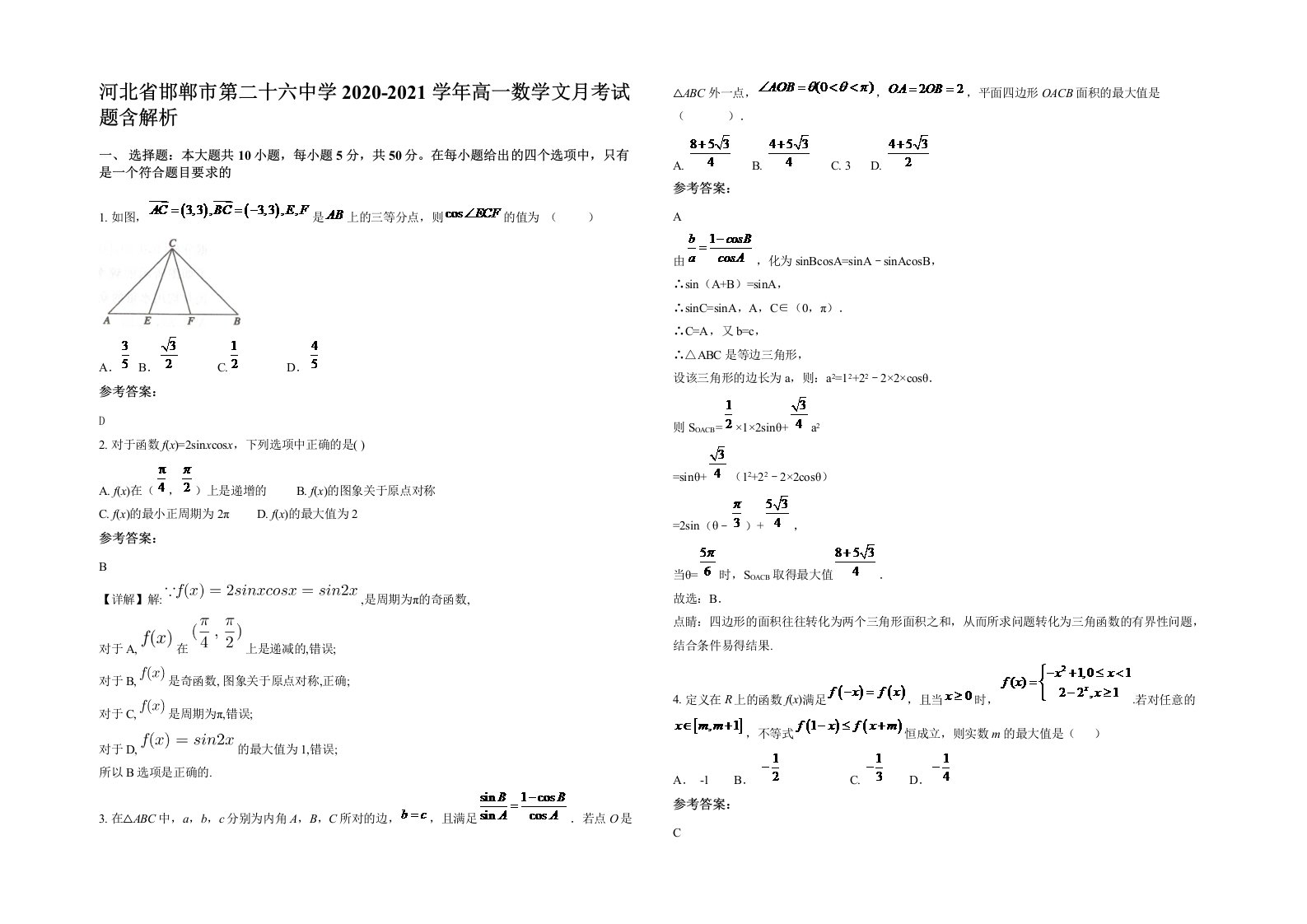 河北省邯郸市第二十六中学2020-2021学年高一数学文月考试题含解析