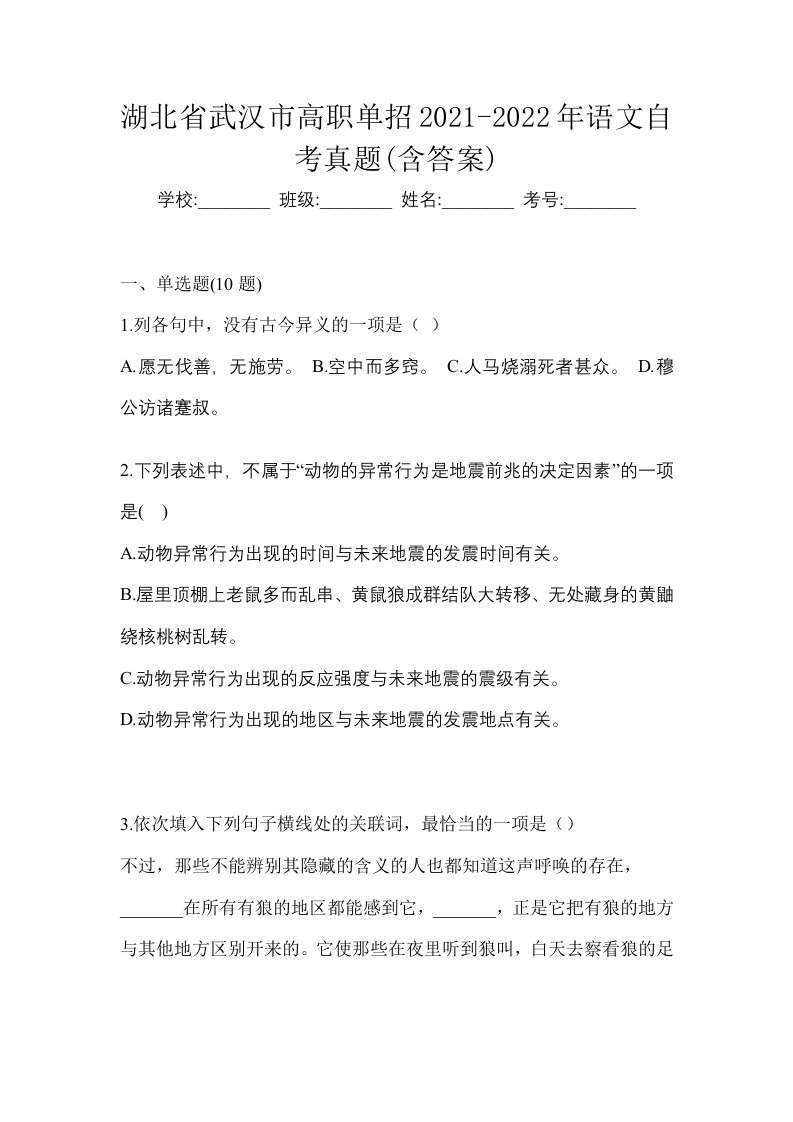 湖北省武汉市高职单招2021-2022年语文自考真题含答案