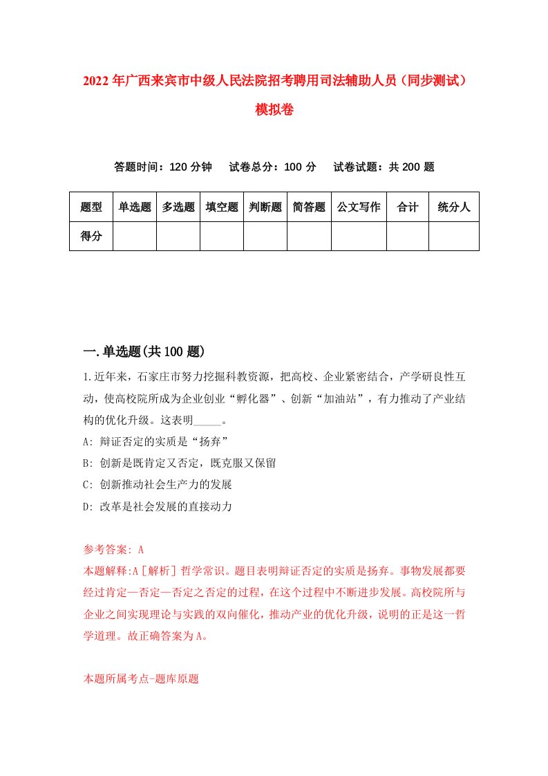 2022年广西来宾市中级人民法院招考聘用司法辅助人员同步测试模拟卷9