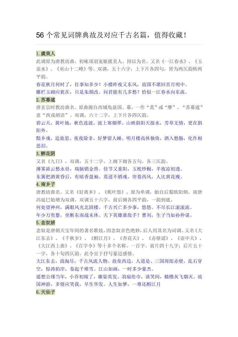 56个常见词牌典故及对应千古名篇