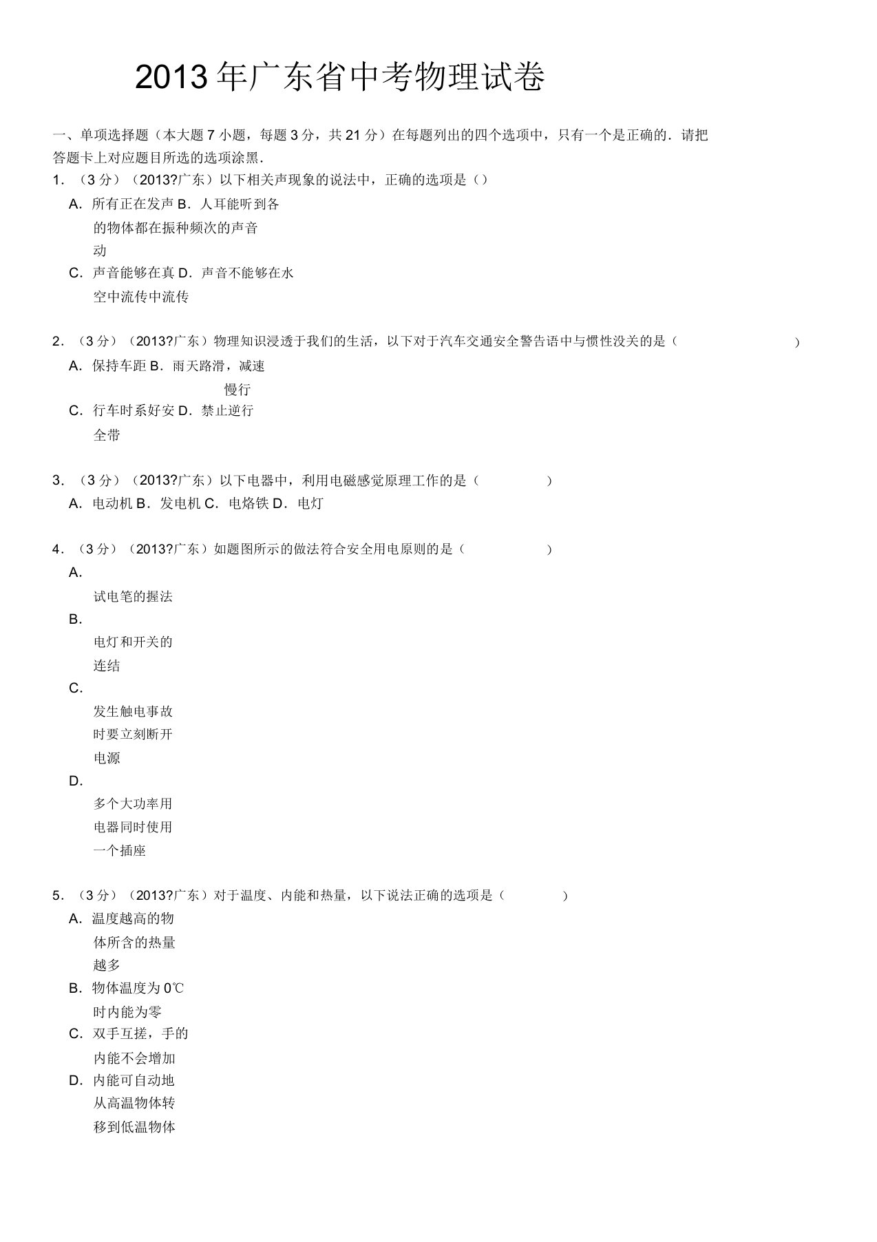 广东省中考物理试卷解析版