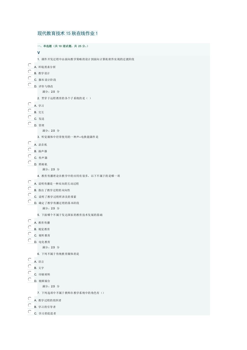 东师15秋现代教育技术在线作业(I)