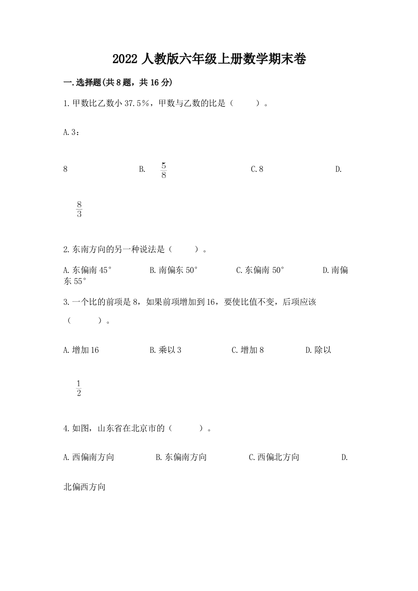 2022人教版六年级上册数学期末卷免费下载答案