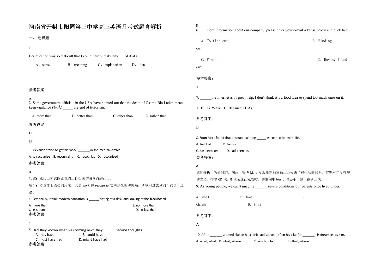 河南省开封市阳固第三中学高三英语月考试题含解析