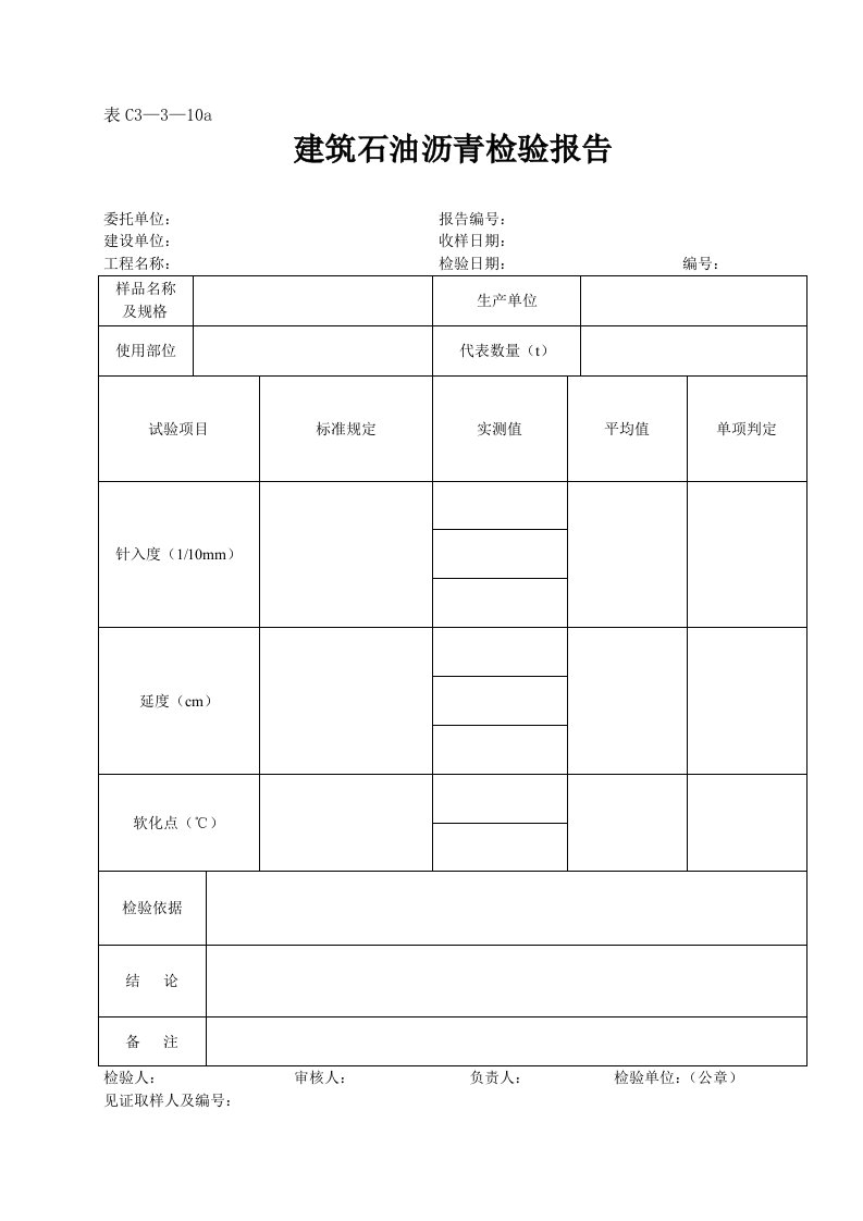 建筑资料-表C3—3—10a