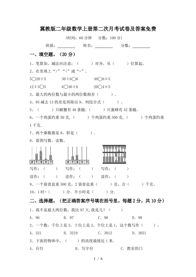 冀教版二年级数学上册第二次月考试卷及答案免费