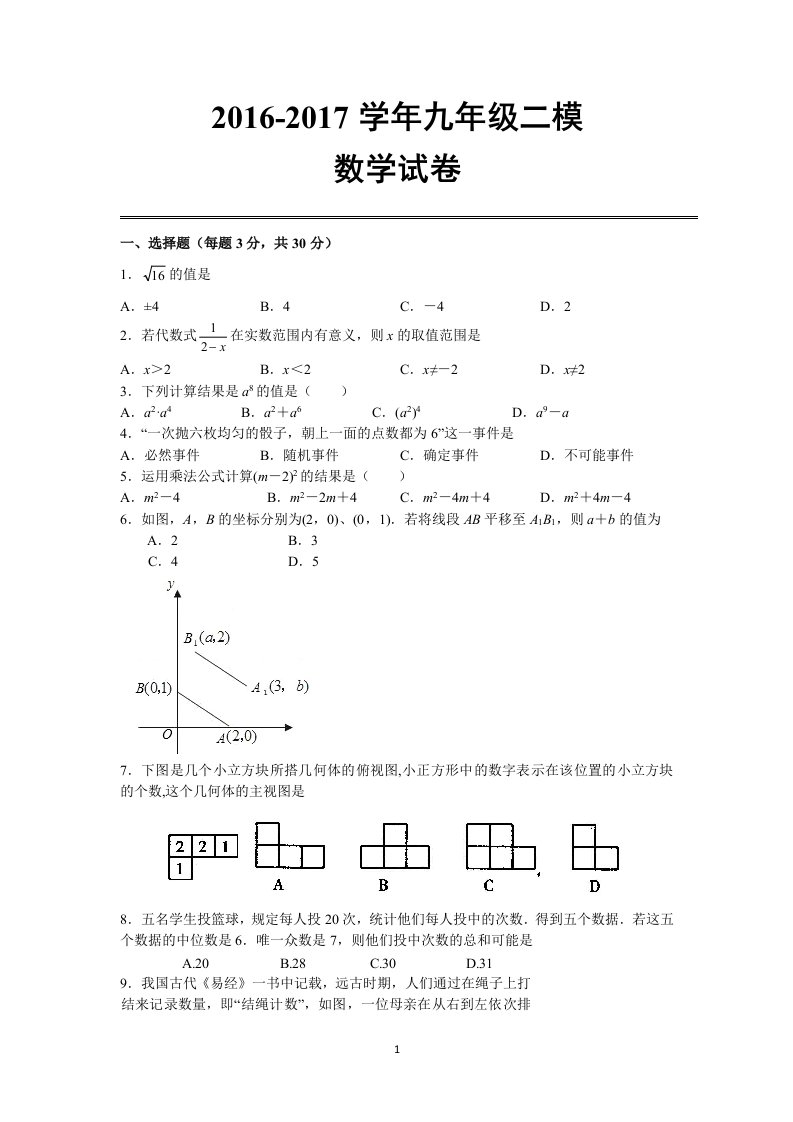 17届中考数学第二次模拟卷-1含答案