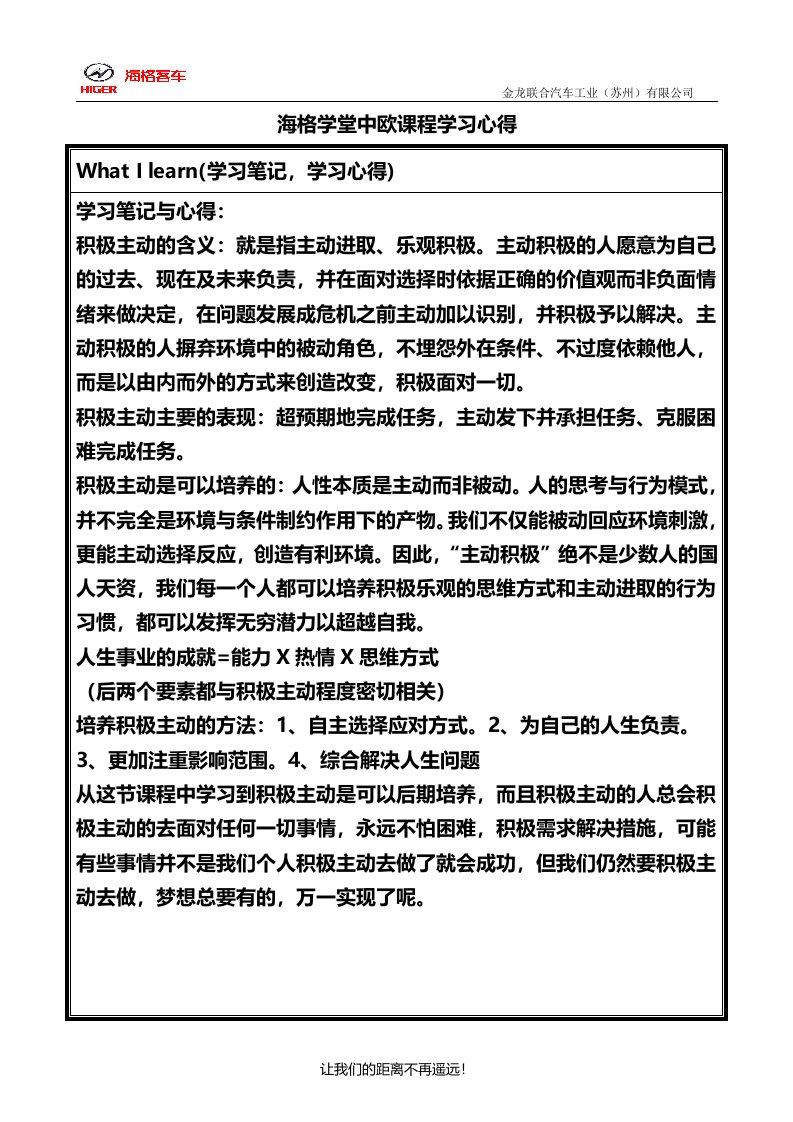 《主动积极：卓尔不群的个人管理策略》学习心得-海格学堂中欧课程