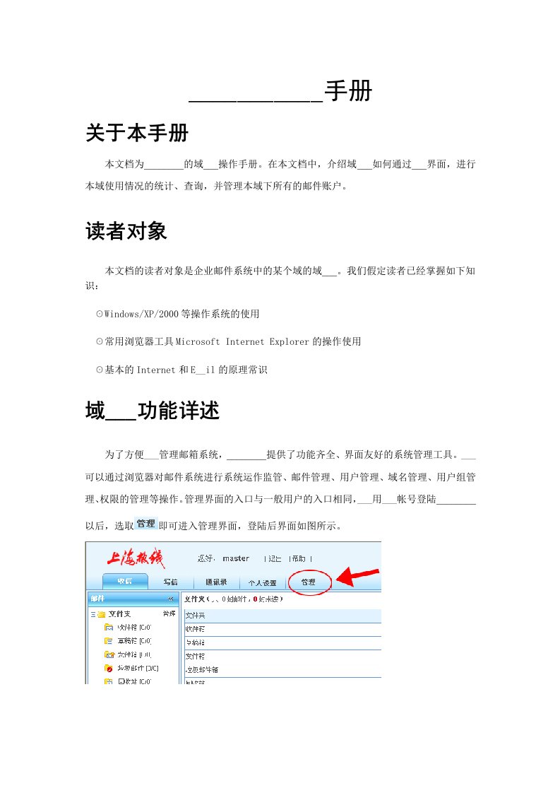 上海热线企业邮箱管理员手册