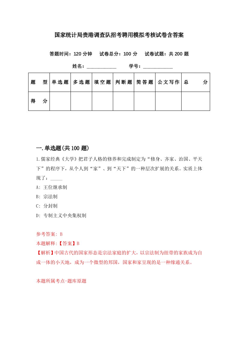 国家统计局贵港调查队招考聘用模拟考核试卷含答案8