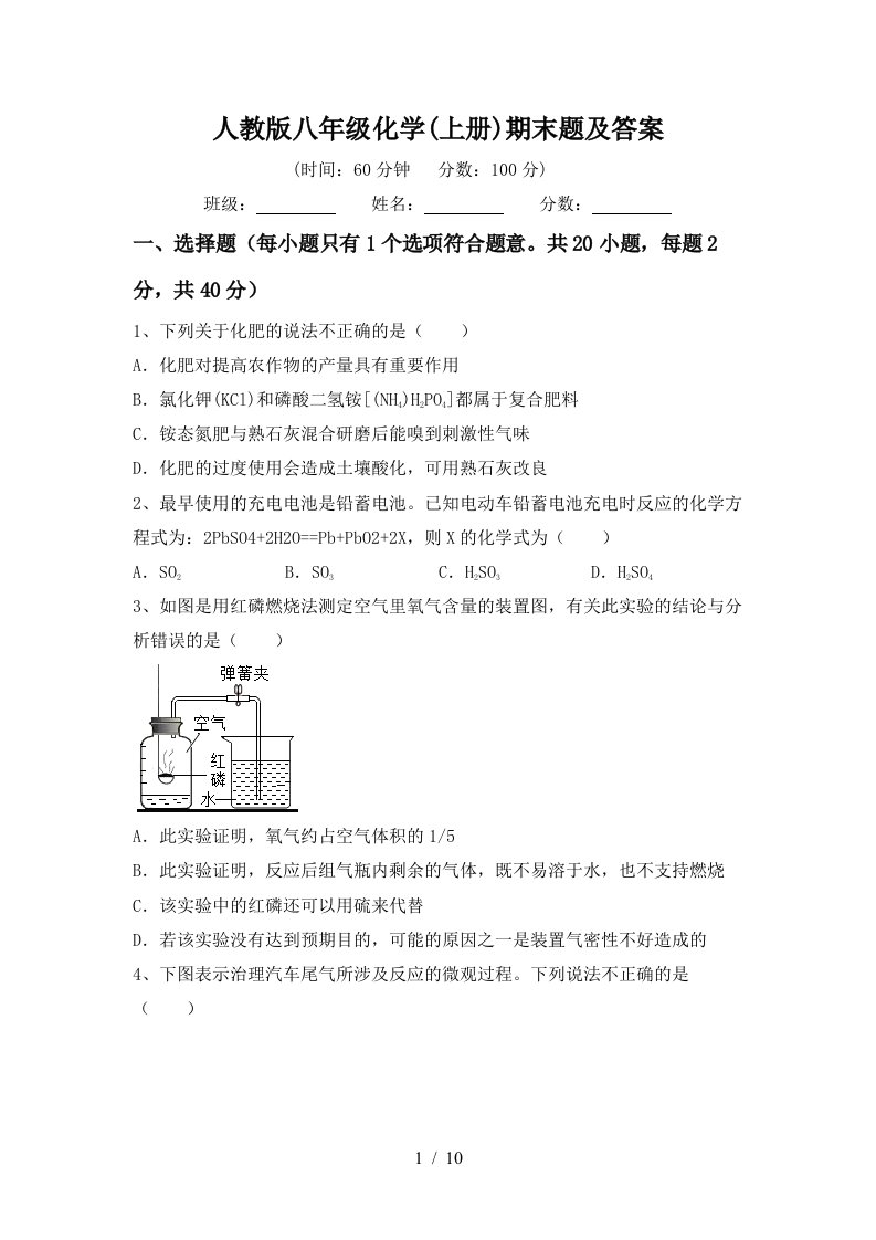 人教版八年级化学上册期末题及答案