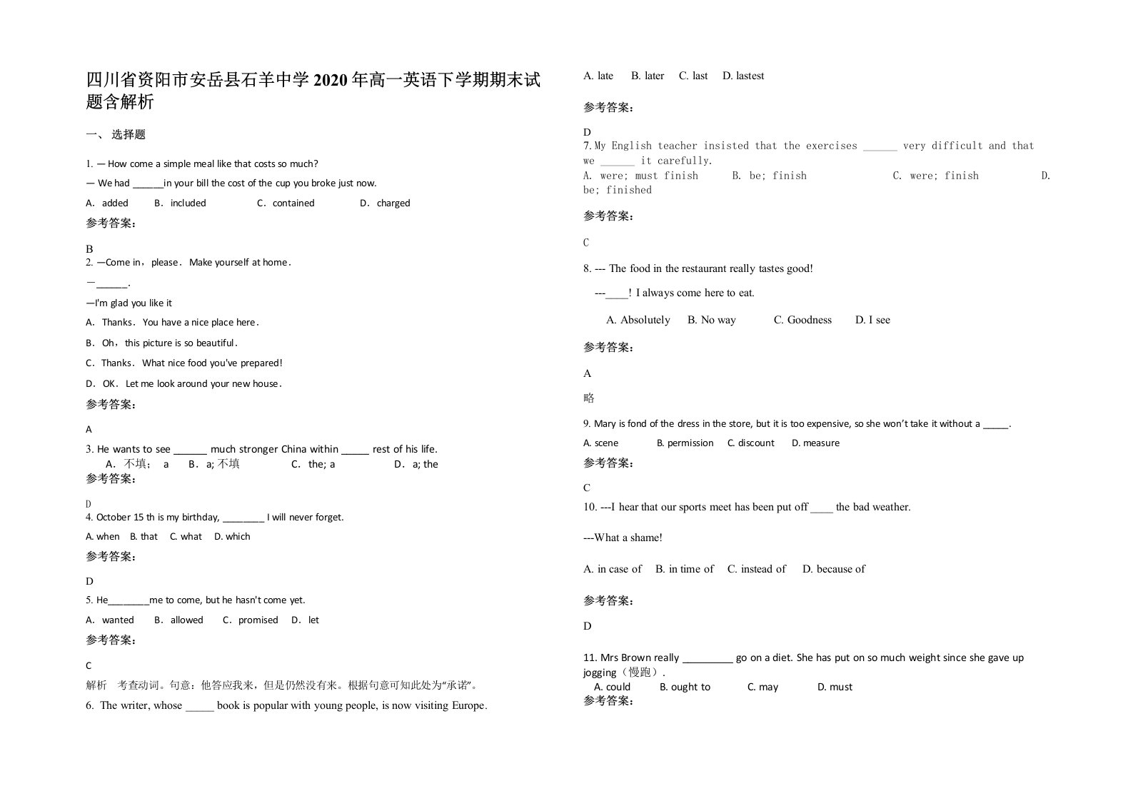 四川省资阳市安岳县石羊中学2020年高一英语下学期期末试题含解析