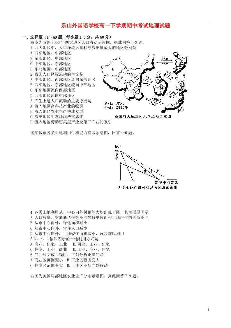 四川省乐山外国语学校高一地理下学期期中试题新人教版