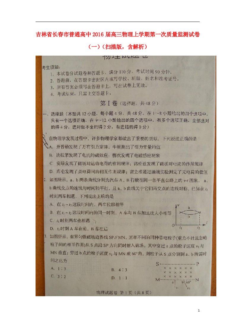 吉林省长市普通高中高三物理上学期第一次质量监测试卷（一）（扫描版，含解析）