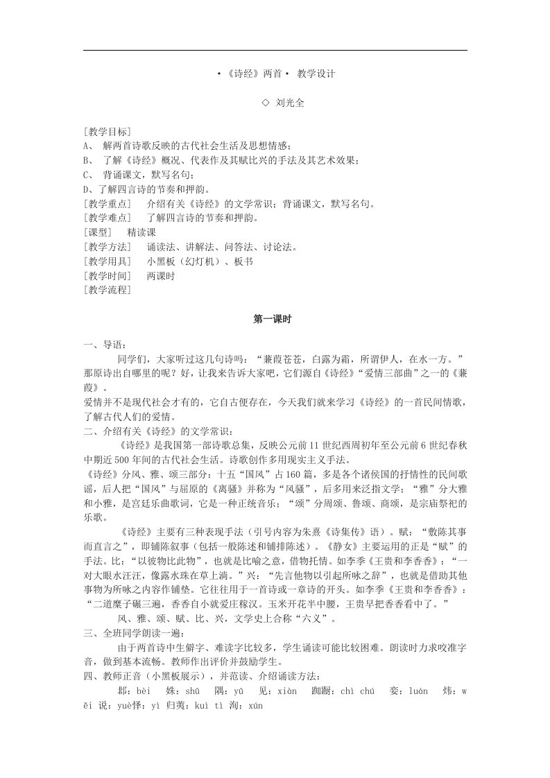 北京课改版语文九上《诗经》两首(静女,氓)