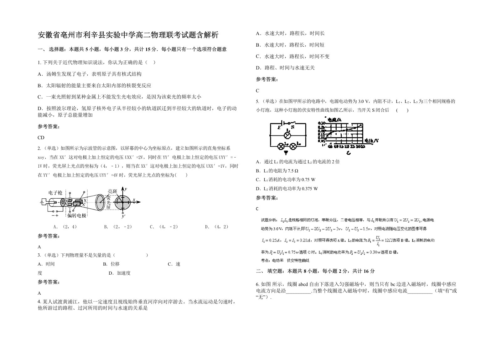 安徽省亳州市利辛县实验中学高二物理联考试题含解析