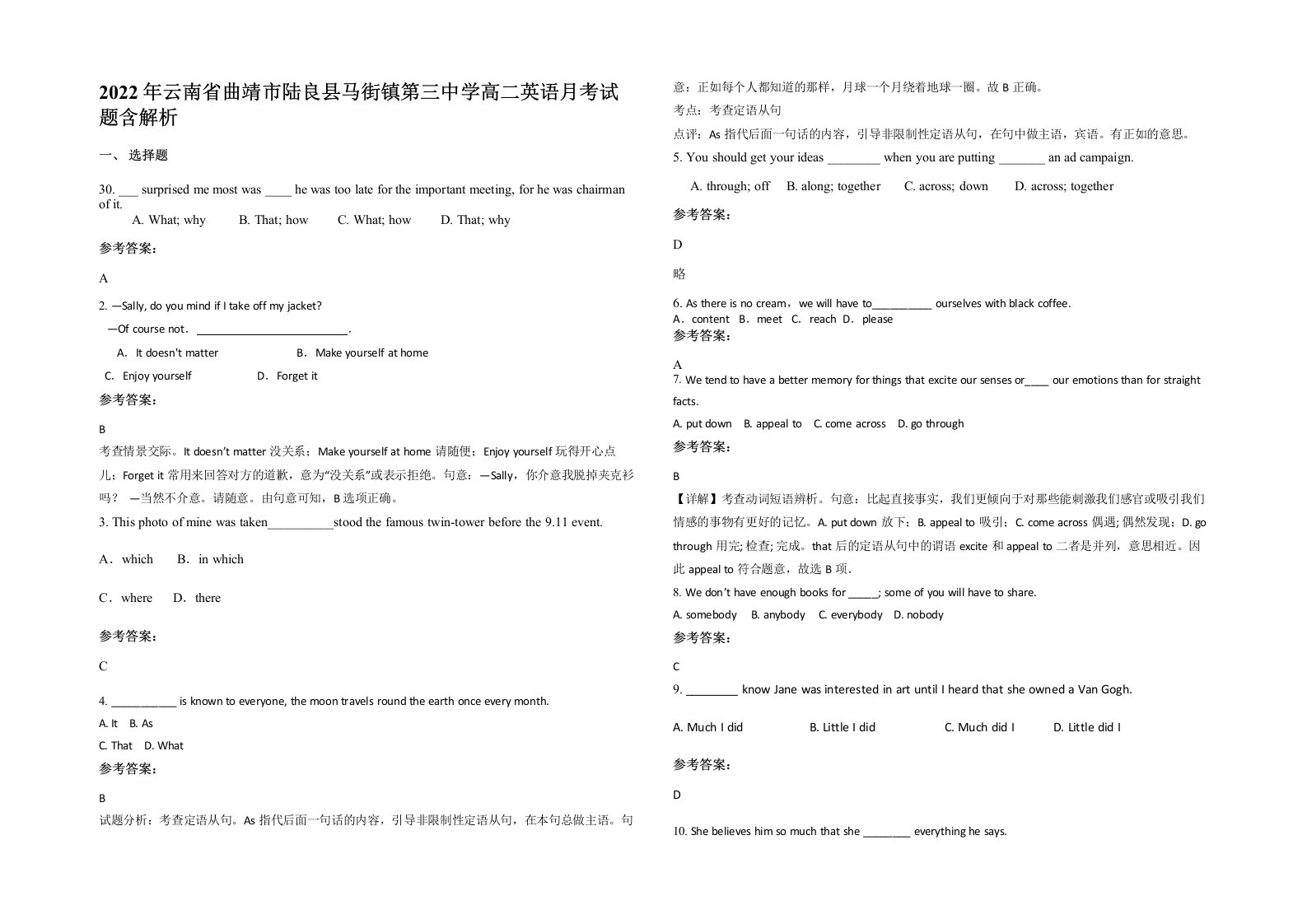 2022年云南省曲靖市陆良县马街镇第三中学高二英语月考试题含解析