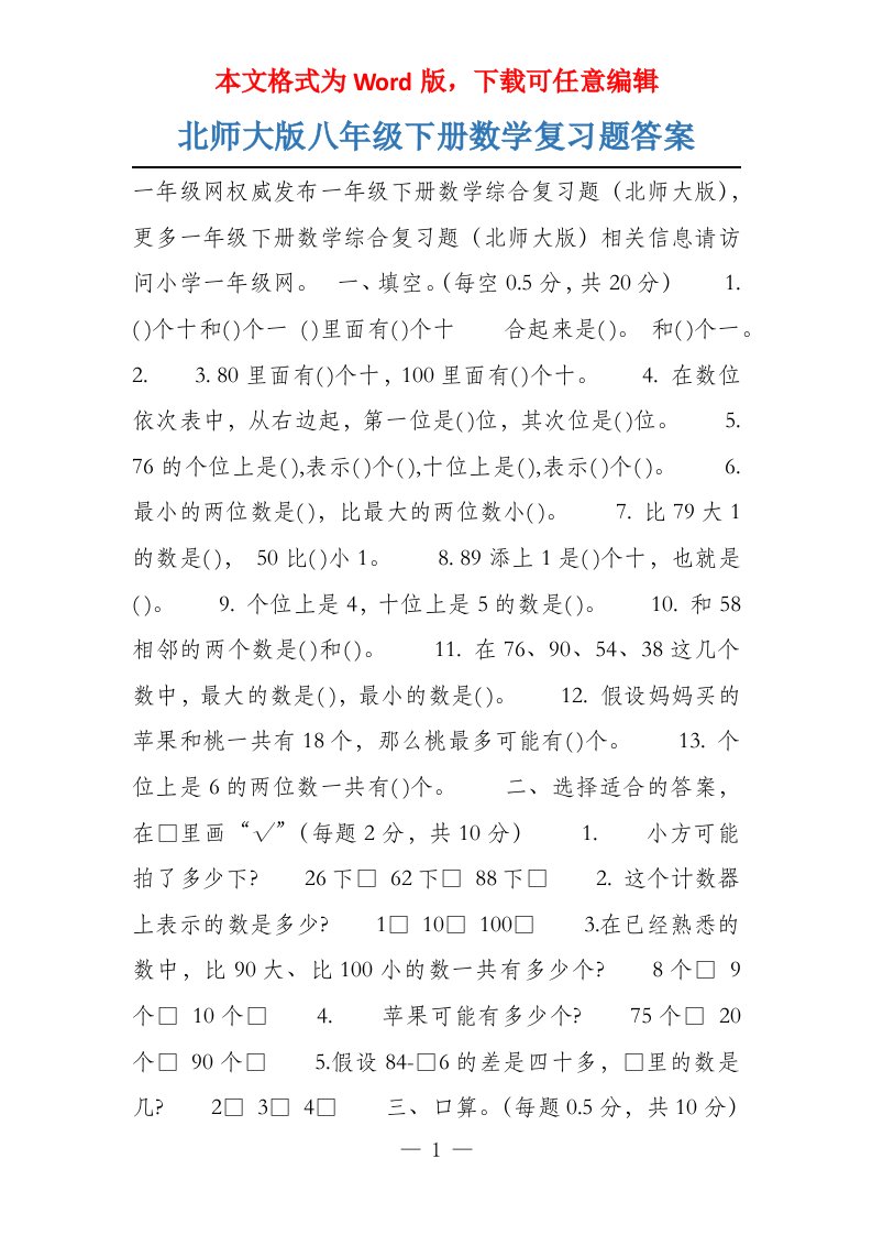 北师大版八年级下册数学复习题答案