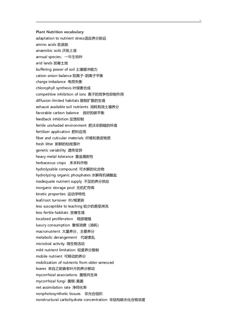 植物营养学专业词汇资料