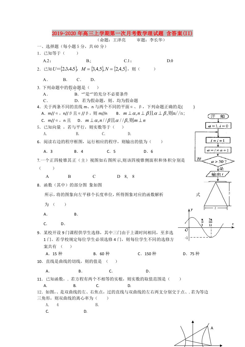 2019-2020年高三上学期第一次月考数学理试题