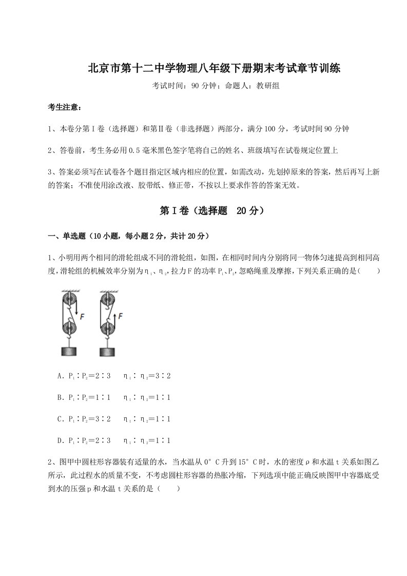 北京市第十二中学物理八年级下册期末考试章节训练练习题（解析版）