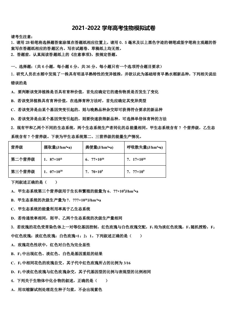 2022届湖北省孝感市八校教学联盟高三最后一模生物试题含解析