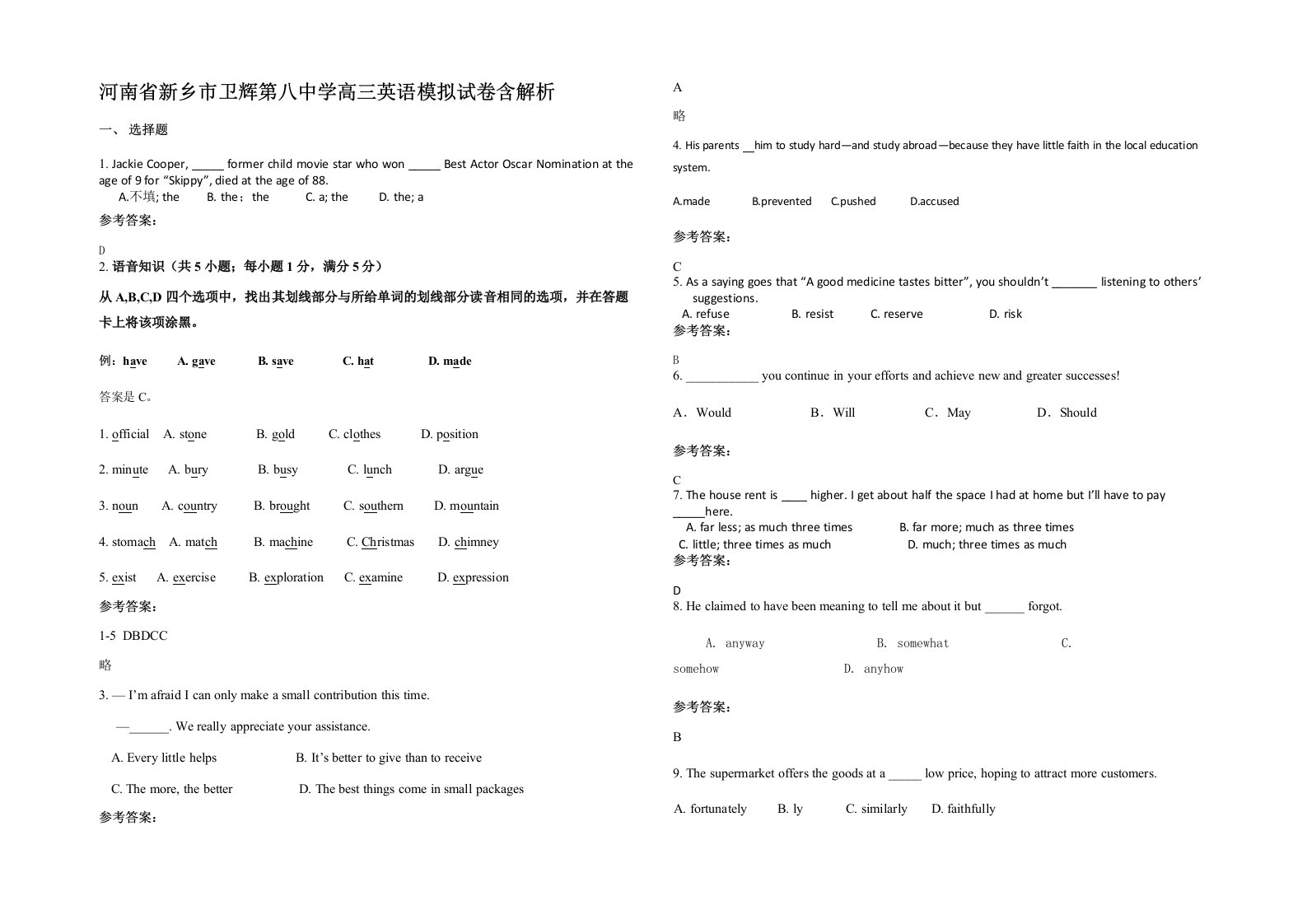 河南省新乡市卫辉第八中学高三英语模拟试卷含解析