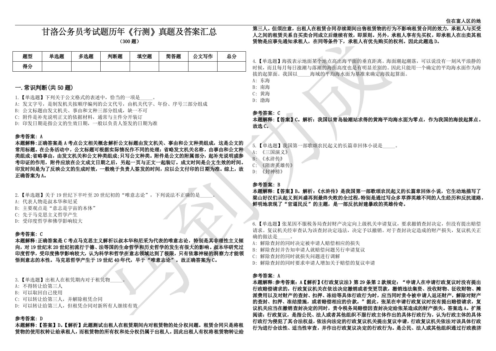 甘洛公务员考试题历年《行测》真题及答案汇总第0139期