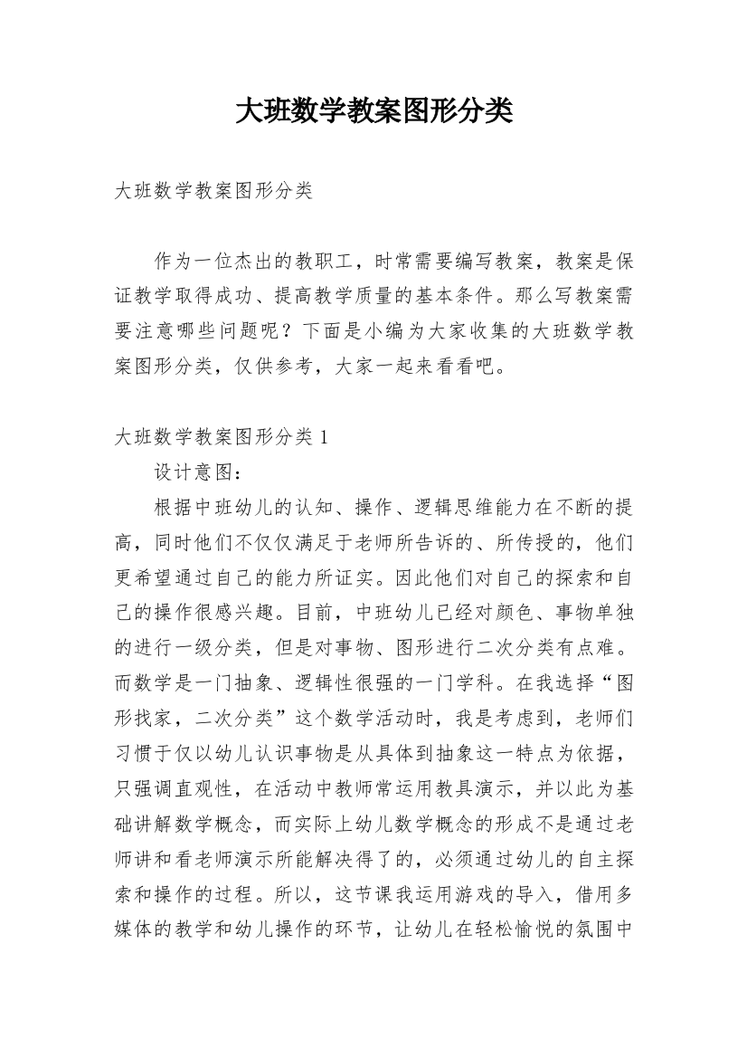 大班数学教案图形分类