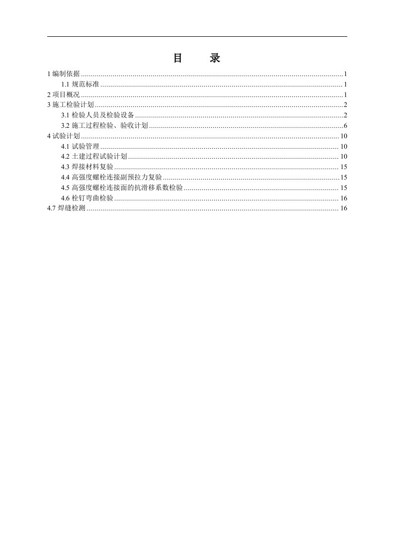 项目检验试验计划