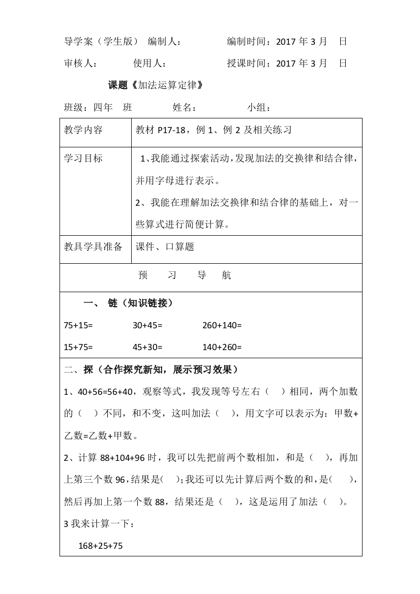 加法运算定律导学案（学生版）