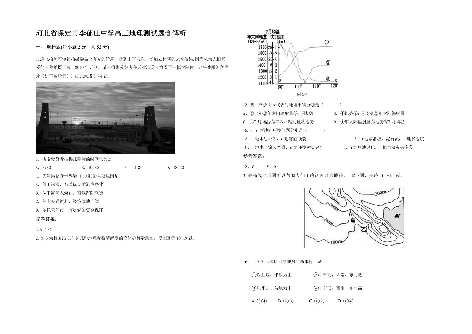 河北省保定市李郁庄中学高三地理测试题含解析