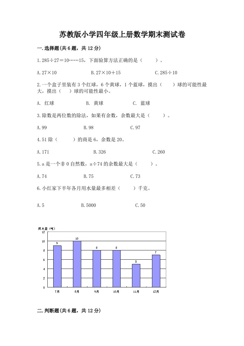 苏教版小学四年级上册数学期末测试卷及参考答案（新）