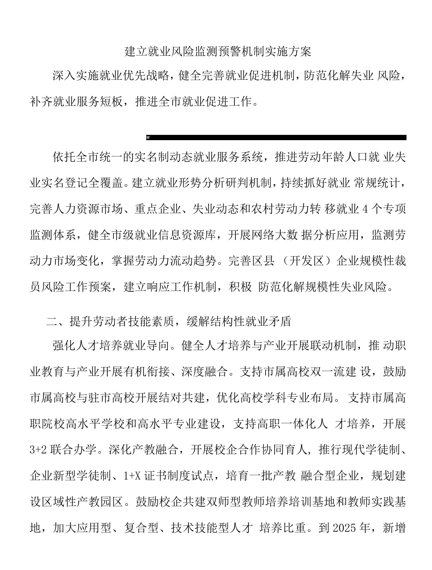 建立就业风险监测预警机制实施方案