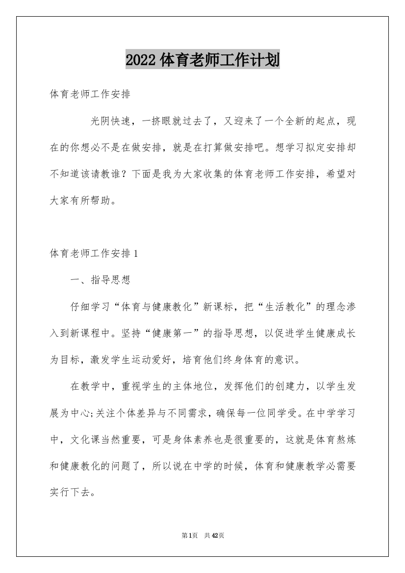 2022体育老师工作计划_8