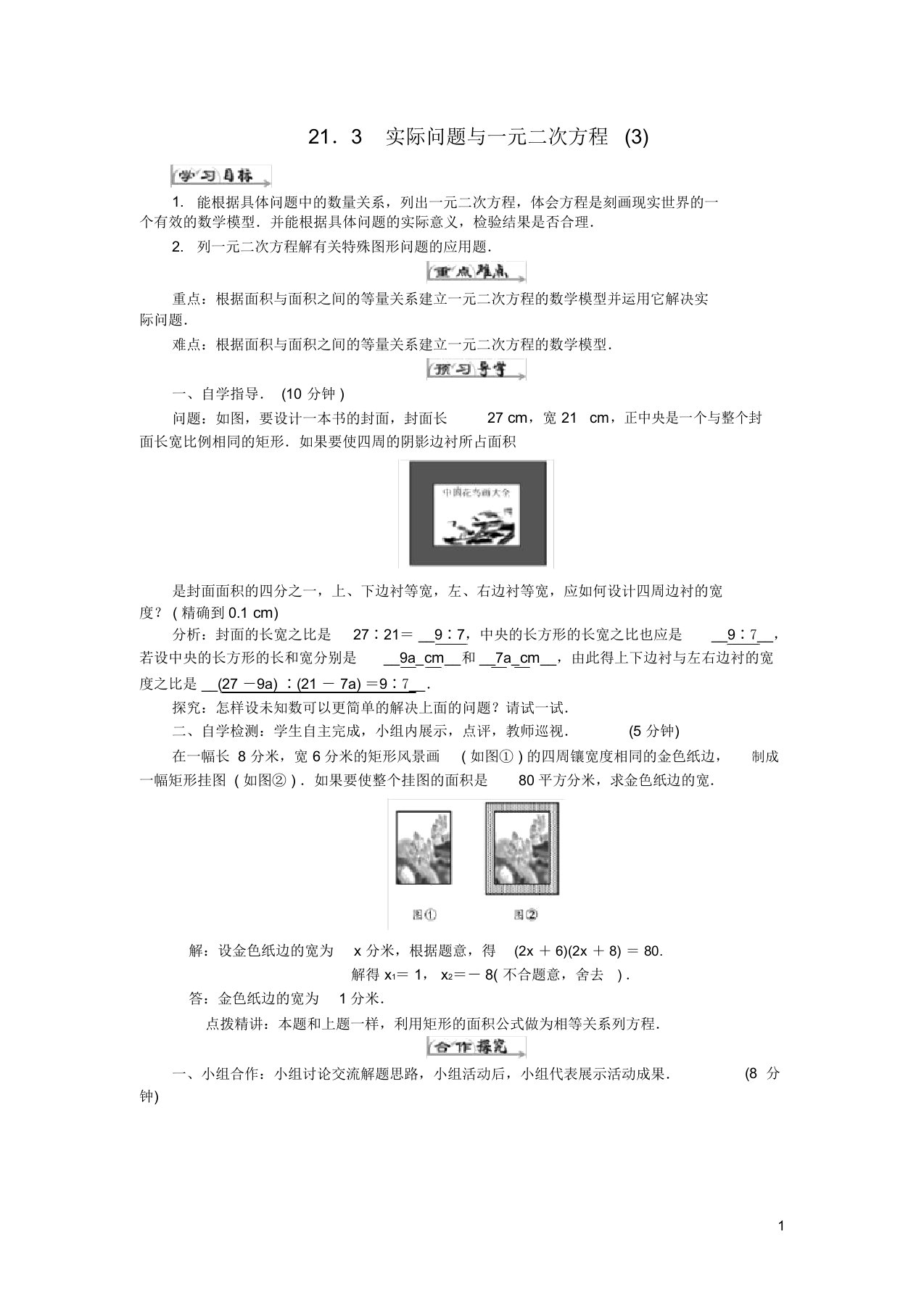 九年级数学上册第二十一章一元二次方程21.3实际问题与一元二次方程导学案3新版新人教版