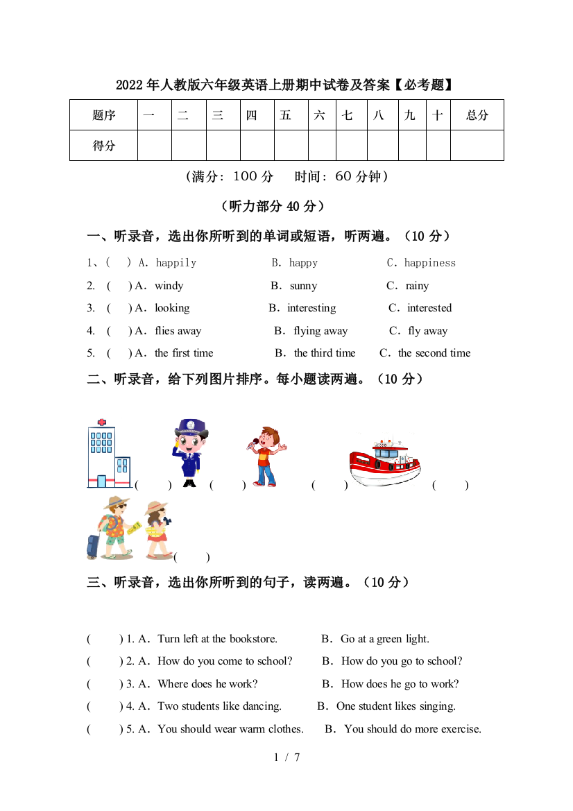 2022年人教版六年级英语上册期中试卷及答案【必考题】