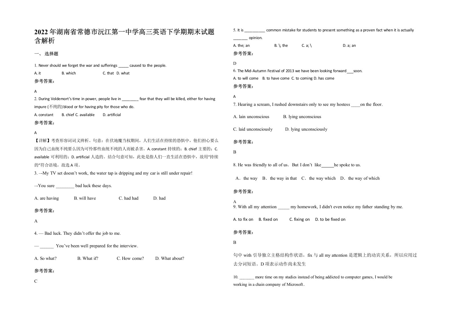 2022年湖南省常德市沅江第一中学高三英语下学期期末试题含解析