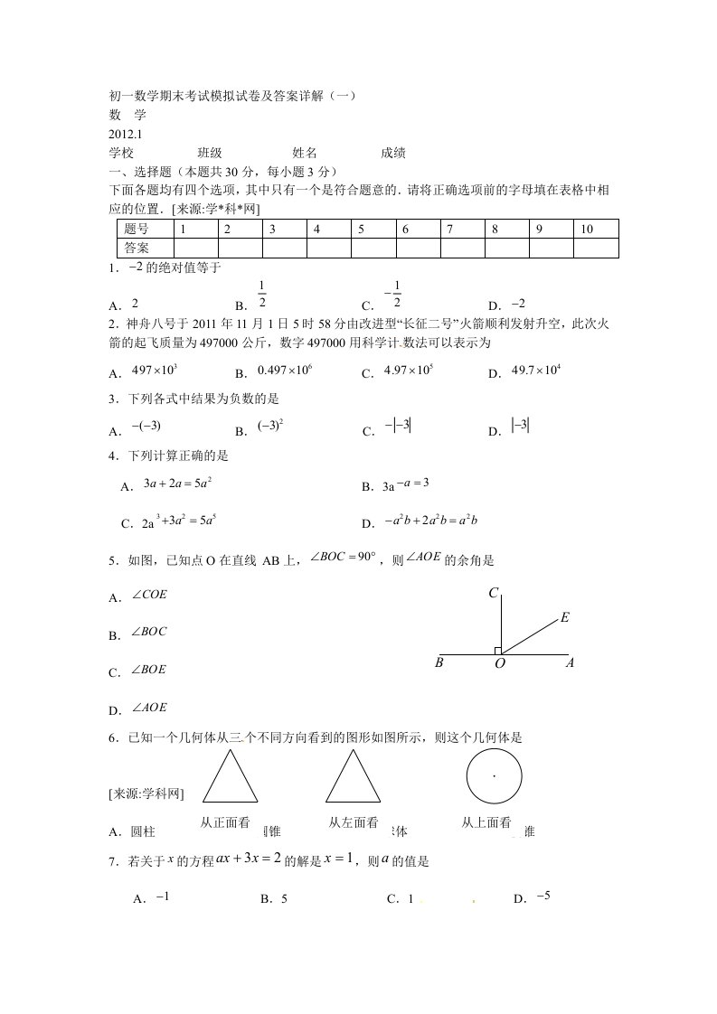 初一数学期末考试模拟试卷及答案详解