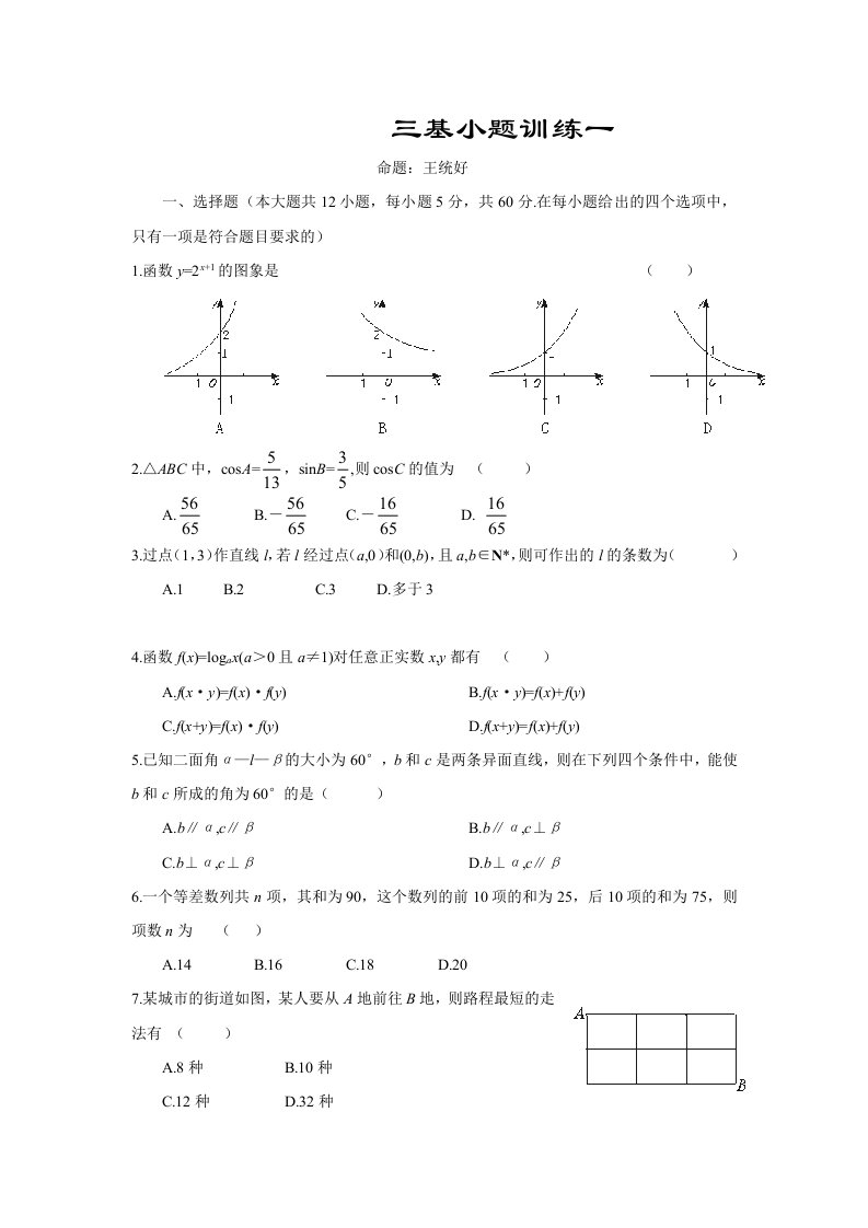 高考数学二轮三基小题训练（35套）