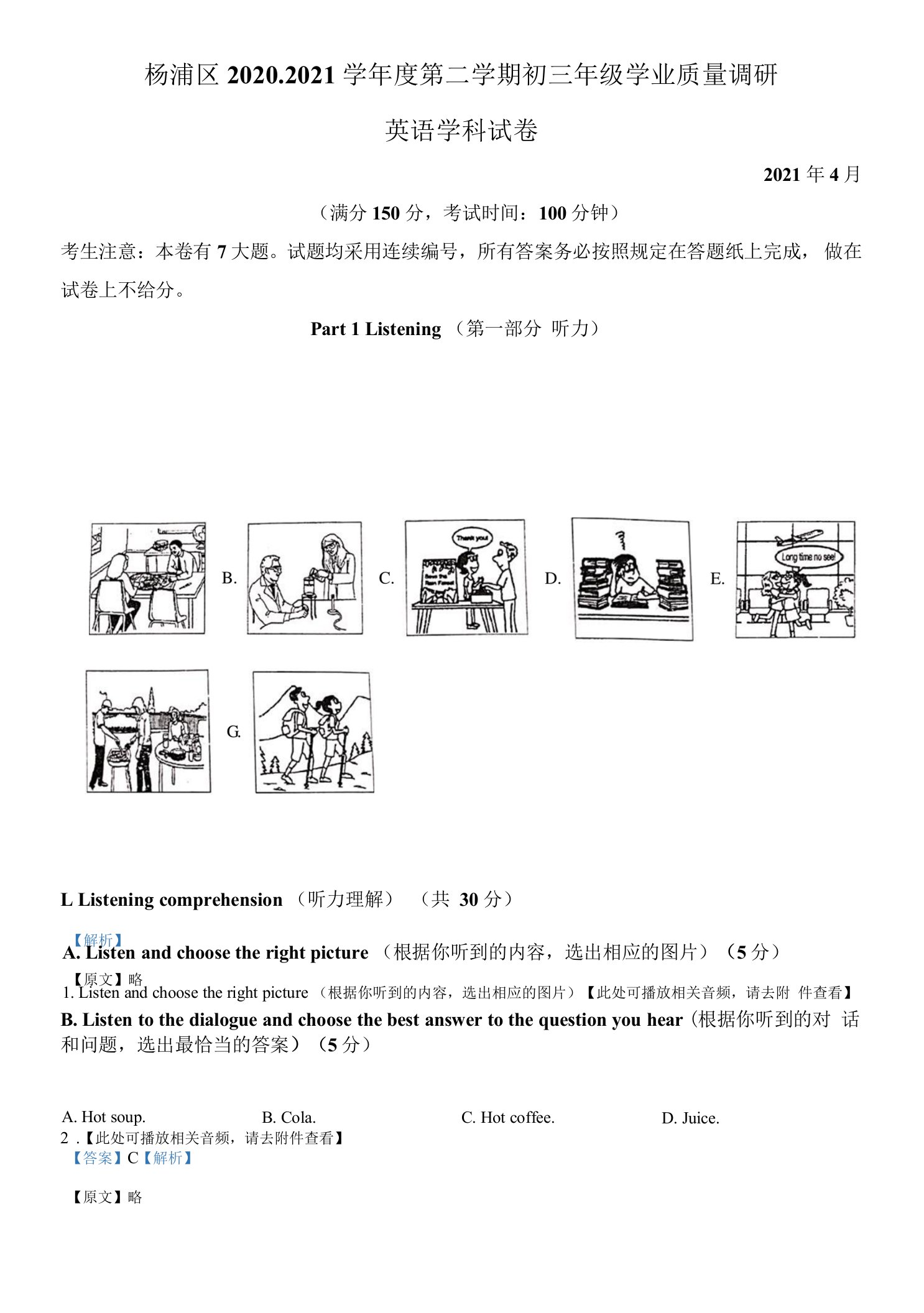 2021年上海市杨浦区初三中考二模英语试卷（解析版）