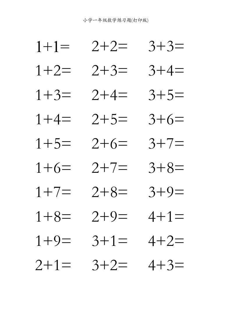 小学一年级数学练习题(打印版)